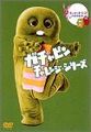 ガチャピン チャレンジ